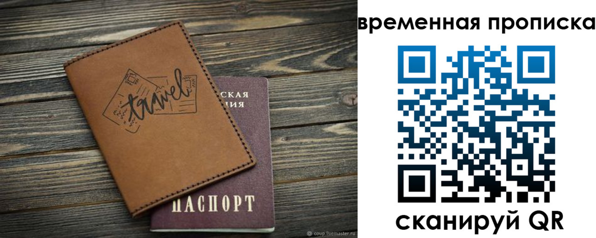 временная регистрация в квартире в Черепаново