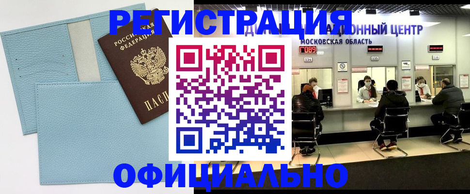временная регистрация для всех в Черепаново
