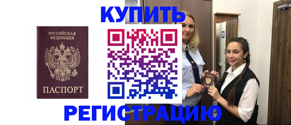 временная регистрация гарантия в Черепаново