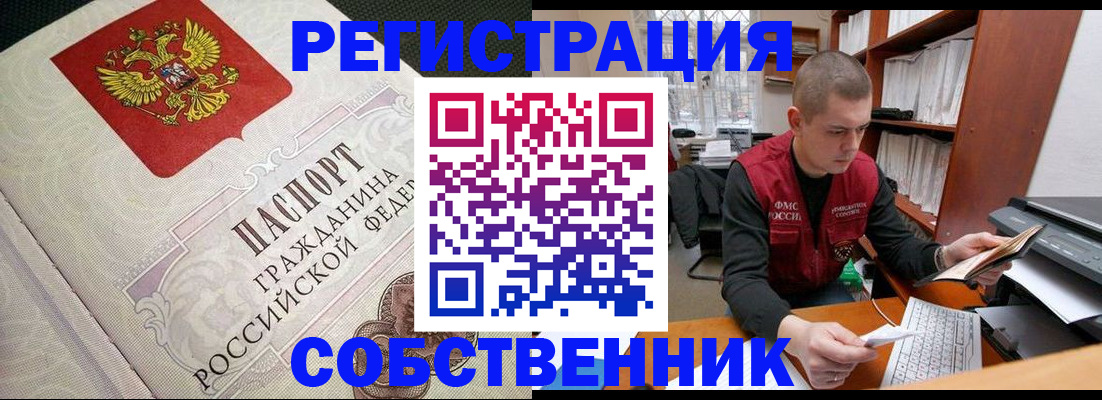 временная регистрация адрес в Черепаново